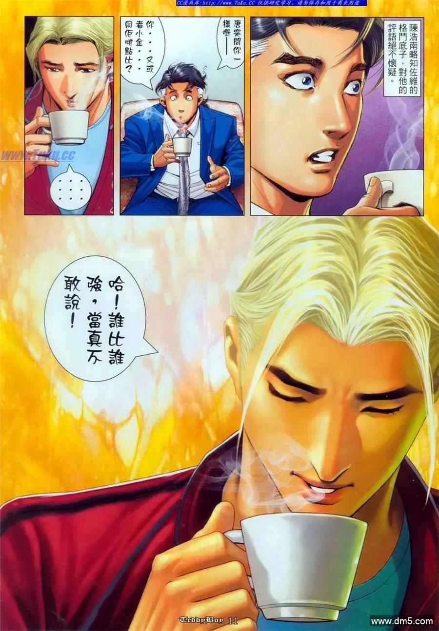 古惑仔 第1100回 第10页