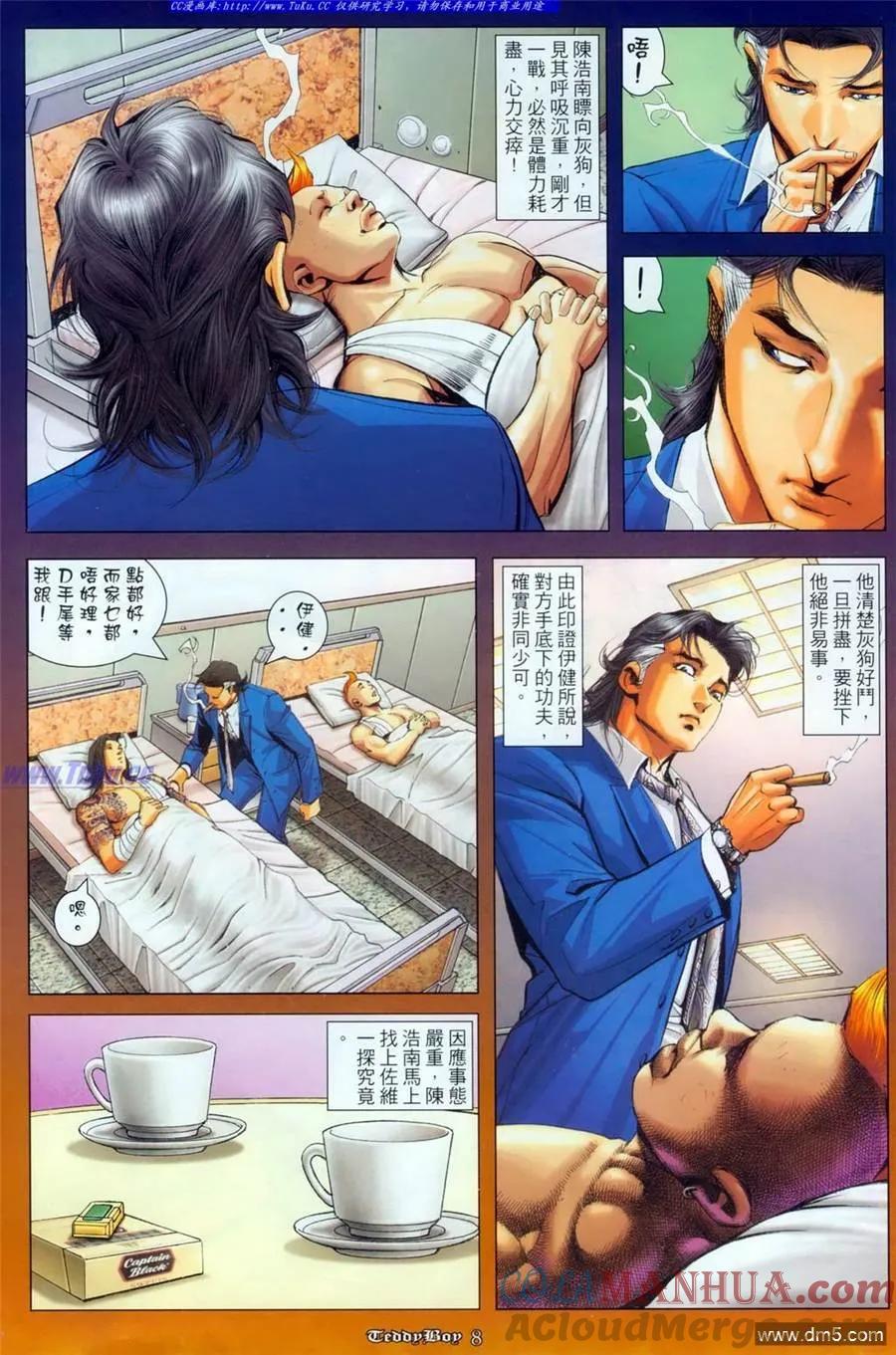 古惑仔 第1100回 第7页