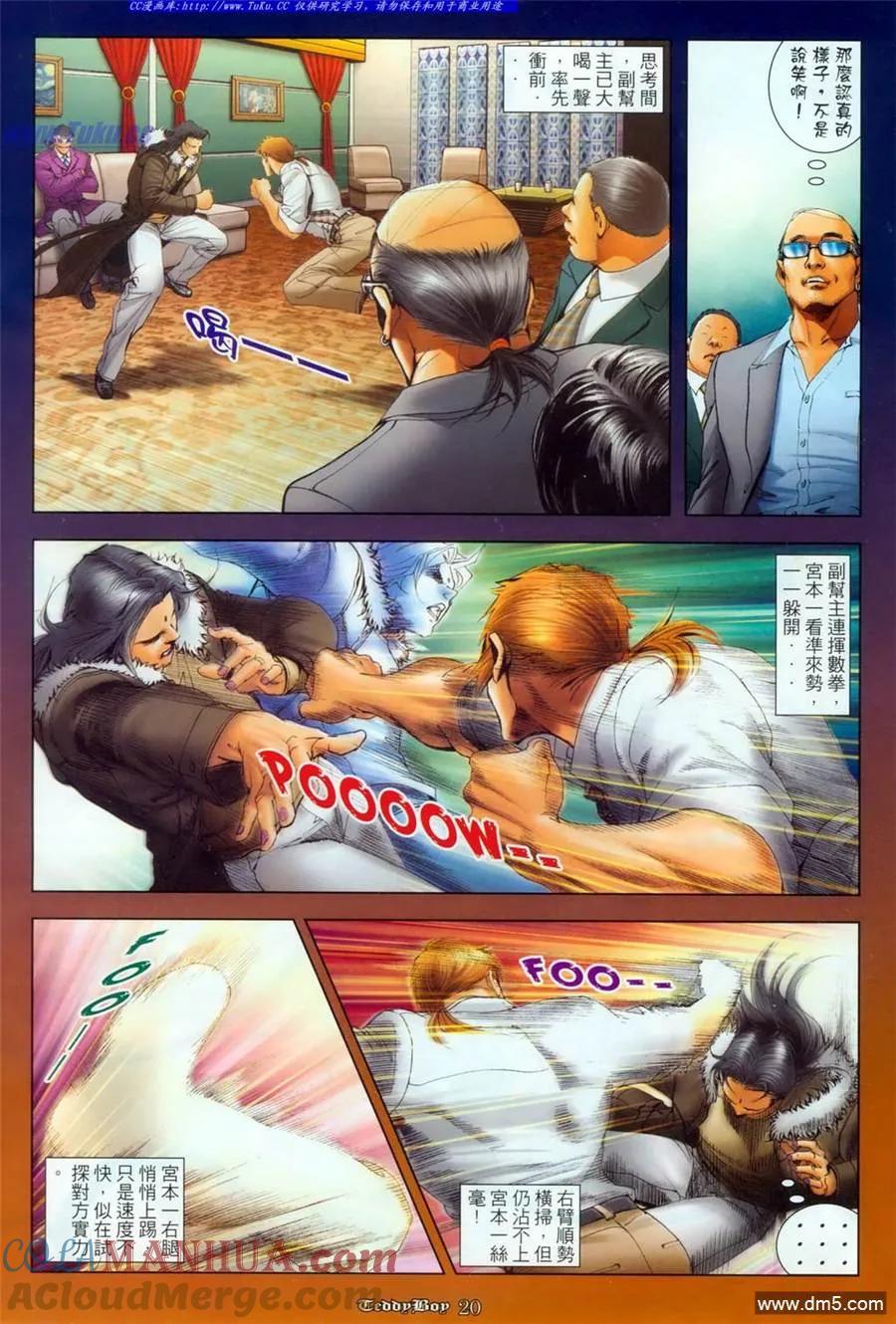 古惑仔 第1100回 第17页