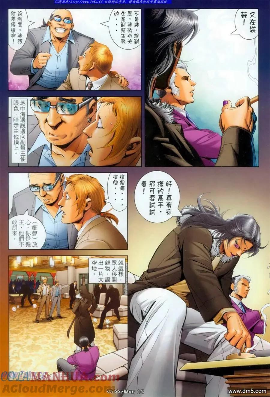 古惑仔 第1100回 第15页