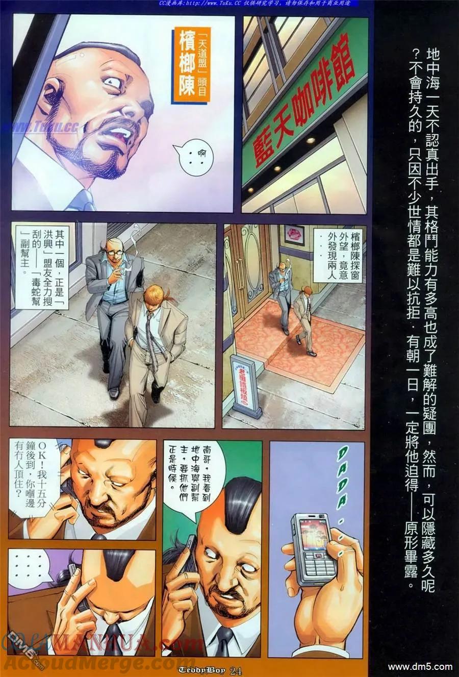 古惑仔 第1100回 第21页