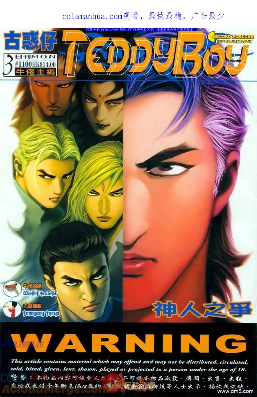 古惑仔 第1100回 第1页