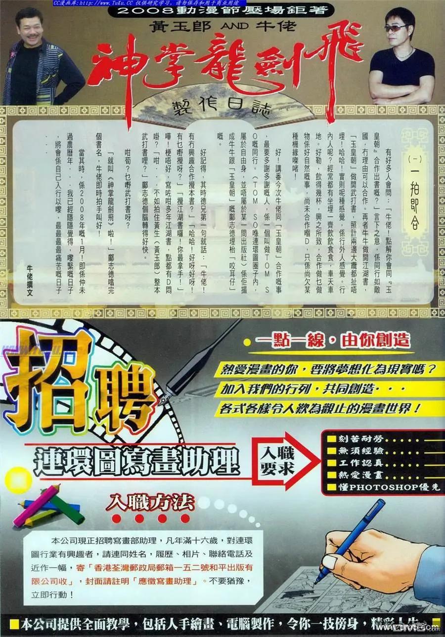 古惑仔 第1100回 第30页