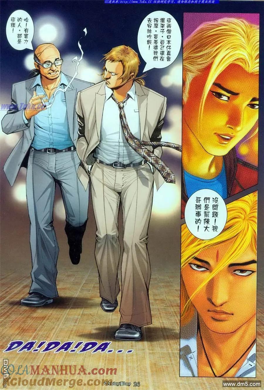 古惑仔 第1100回 第23页