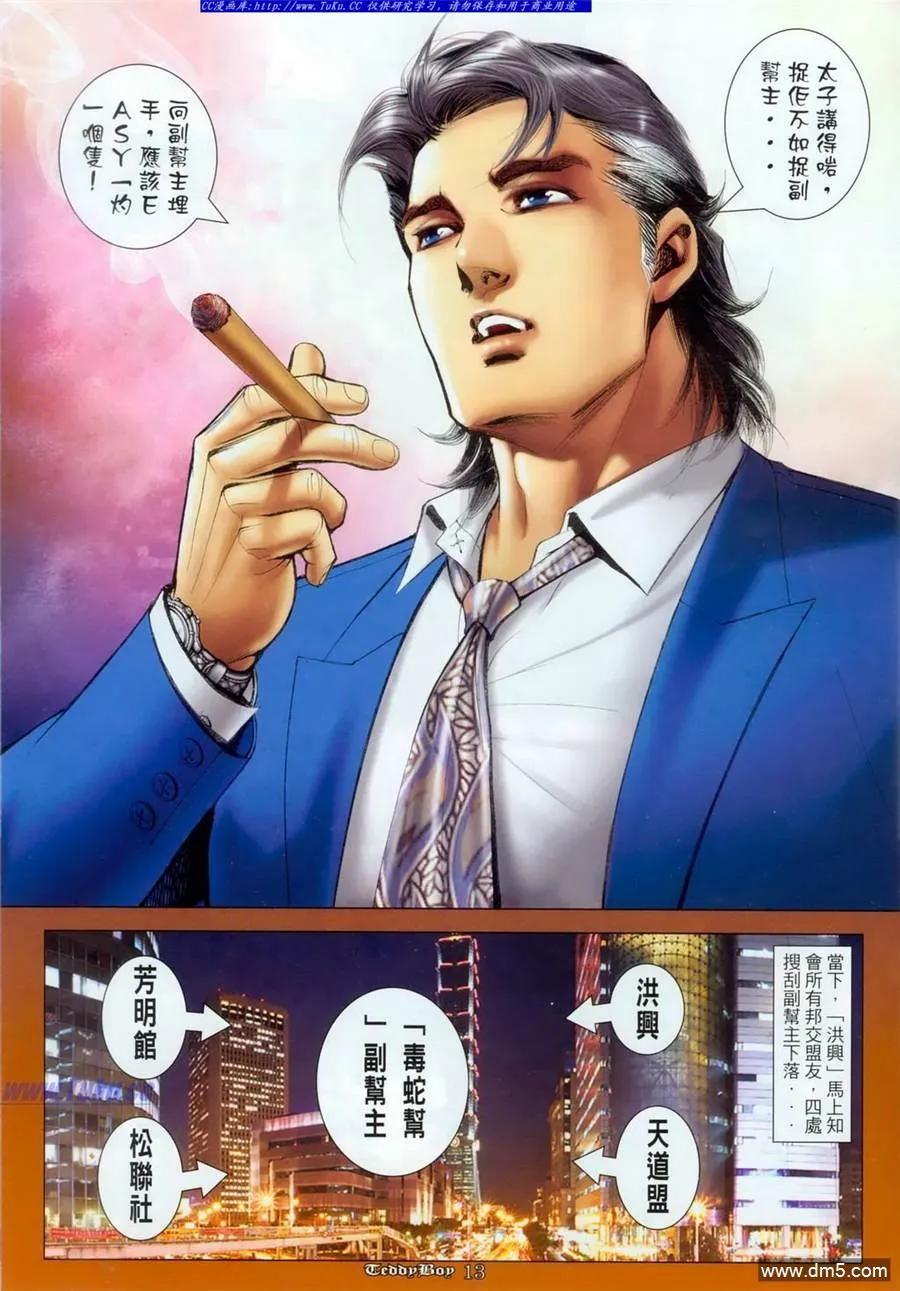 古惑仔 第1100回 第12页