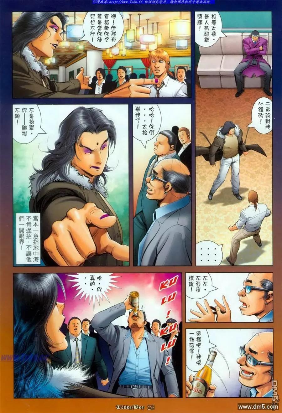 古惑仔 第1100回 第20页