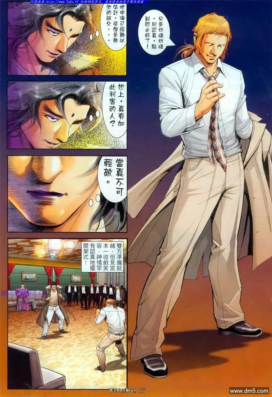 古惑仔 第1100回 第16页