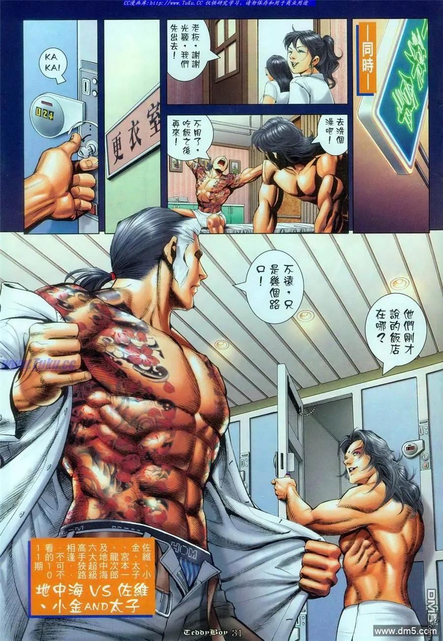 古惑仔 第1100回 第28页