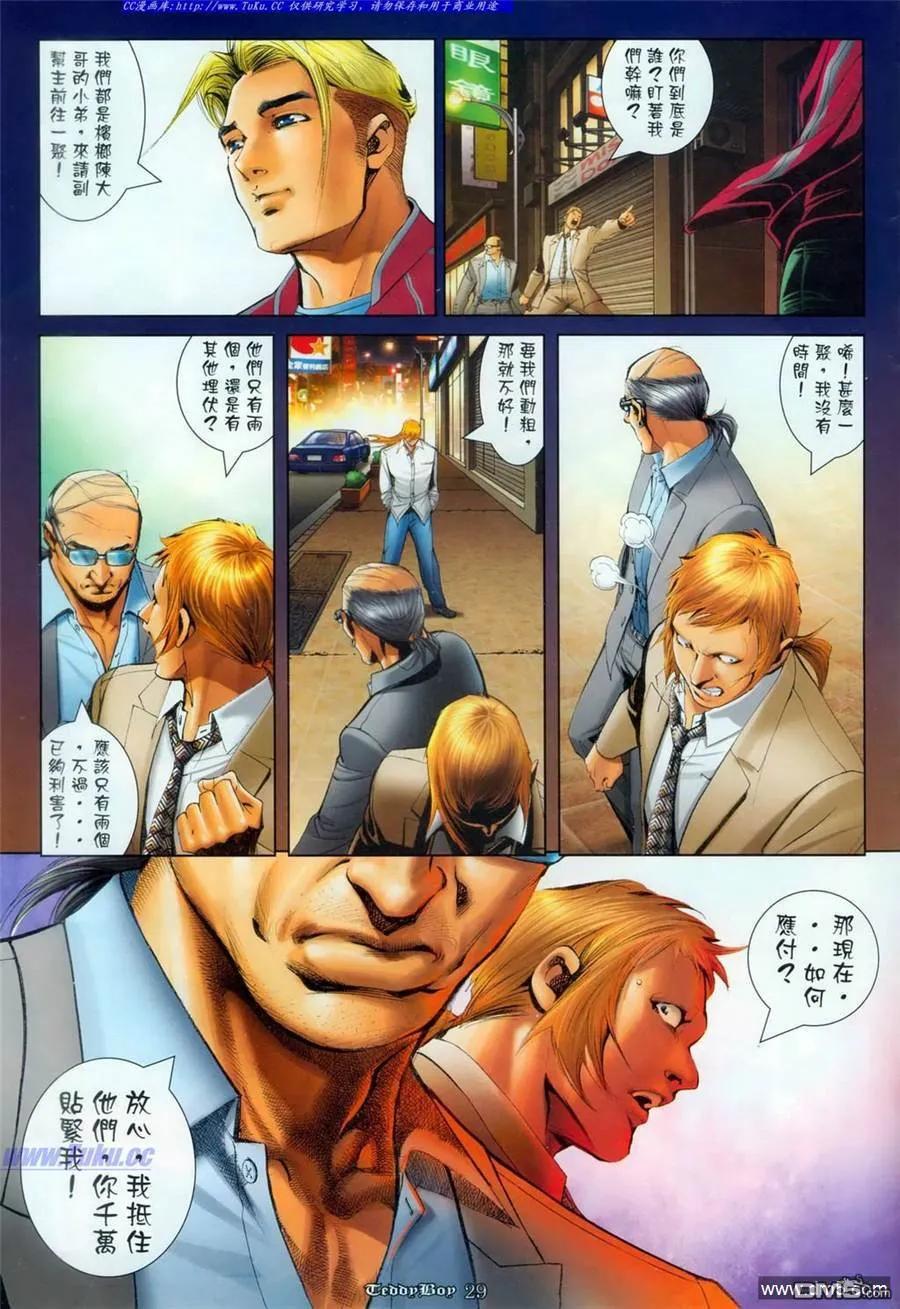 古惑仔 第1100回 第26页