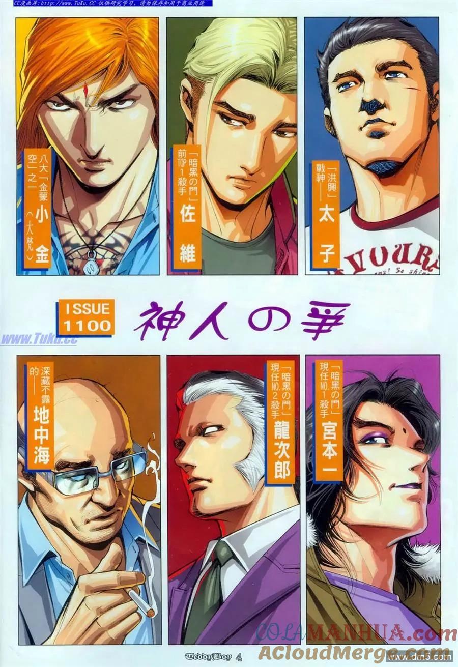 古惑仔 第1100回 第3页