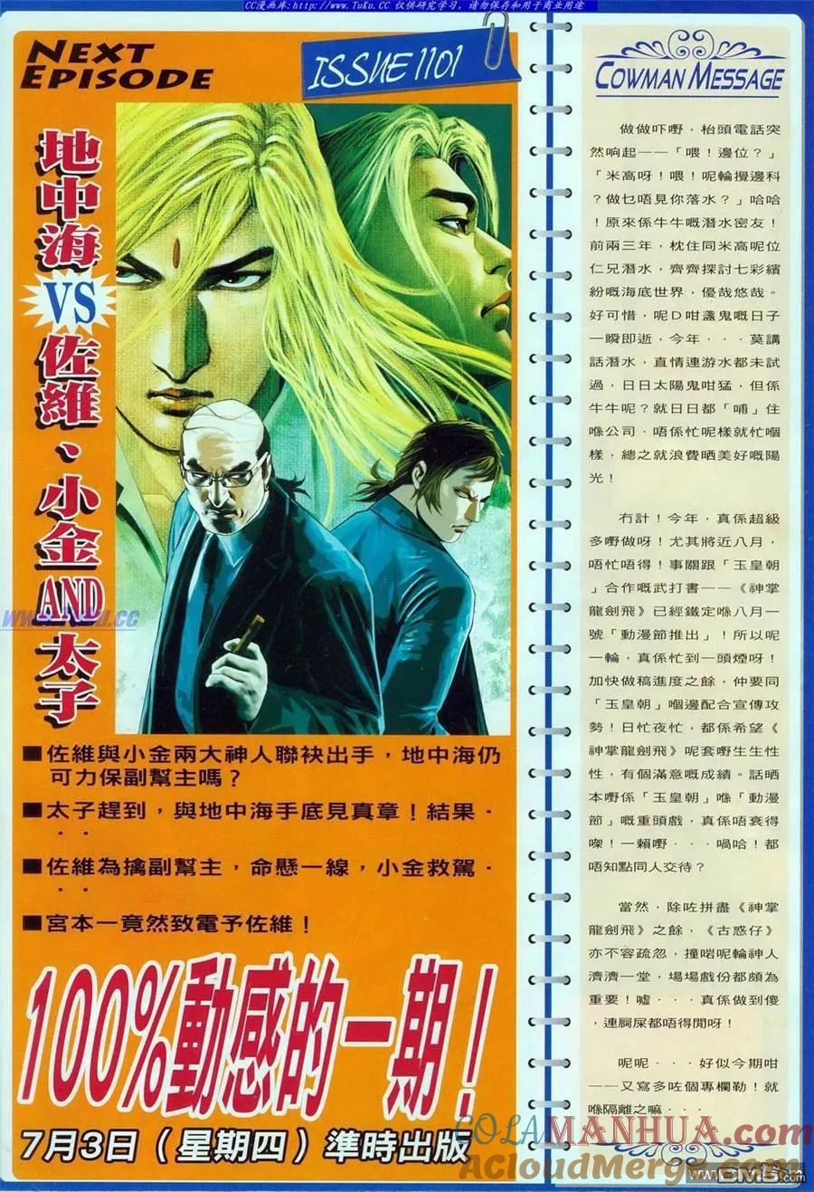 古惑仔 第1100回 第29页