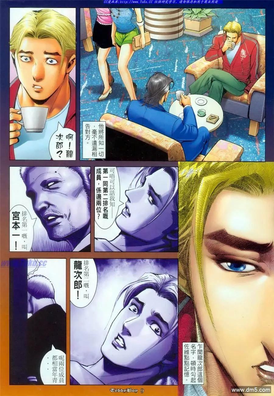 古惑仔 第1100回 第8页