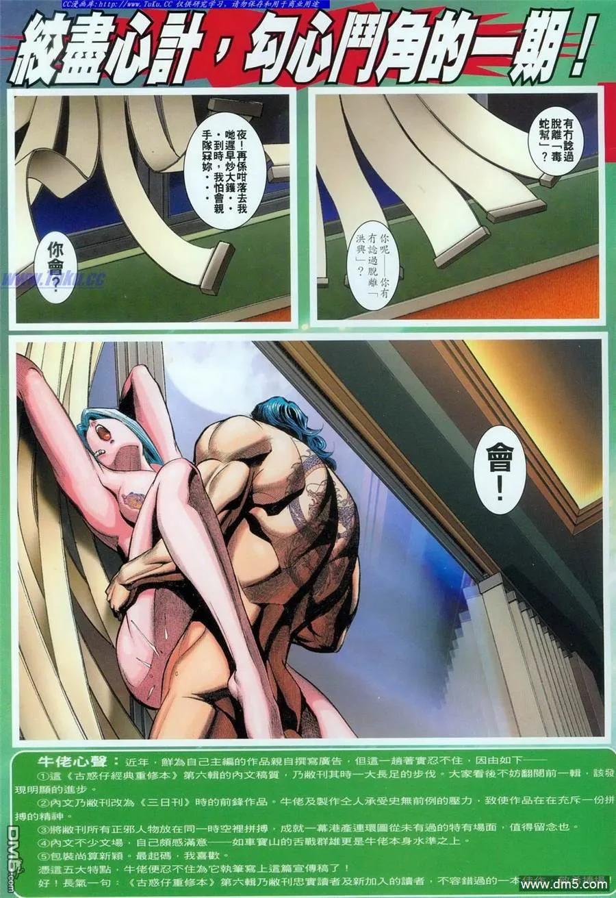 古惑仔 第1100回 第32页