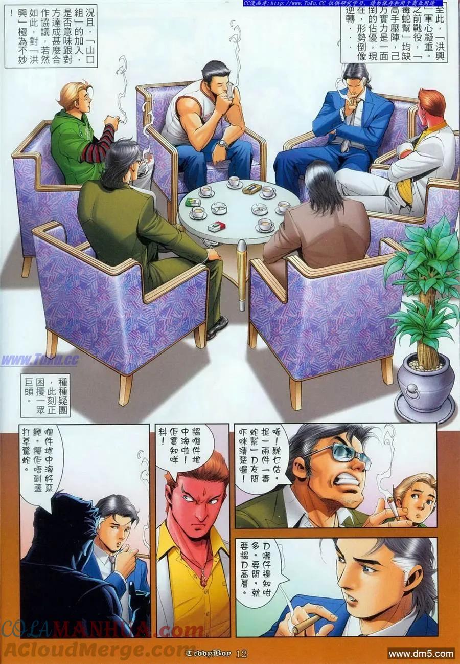 古惑仔 第1100回 第11页