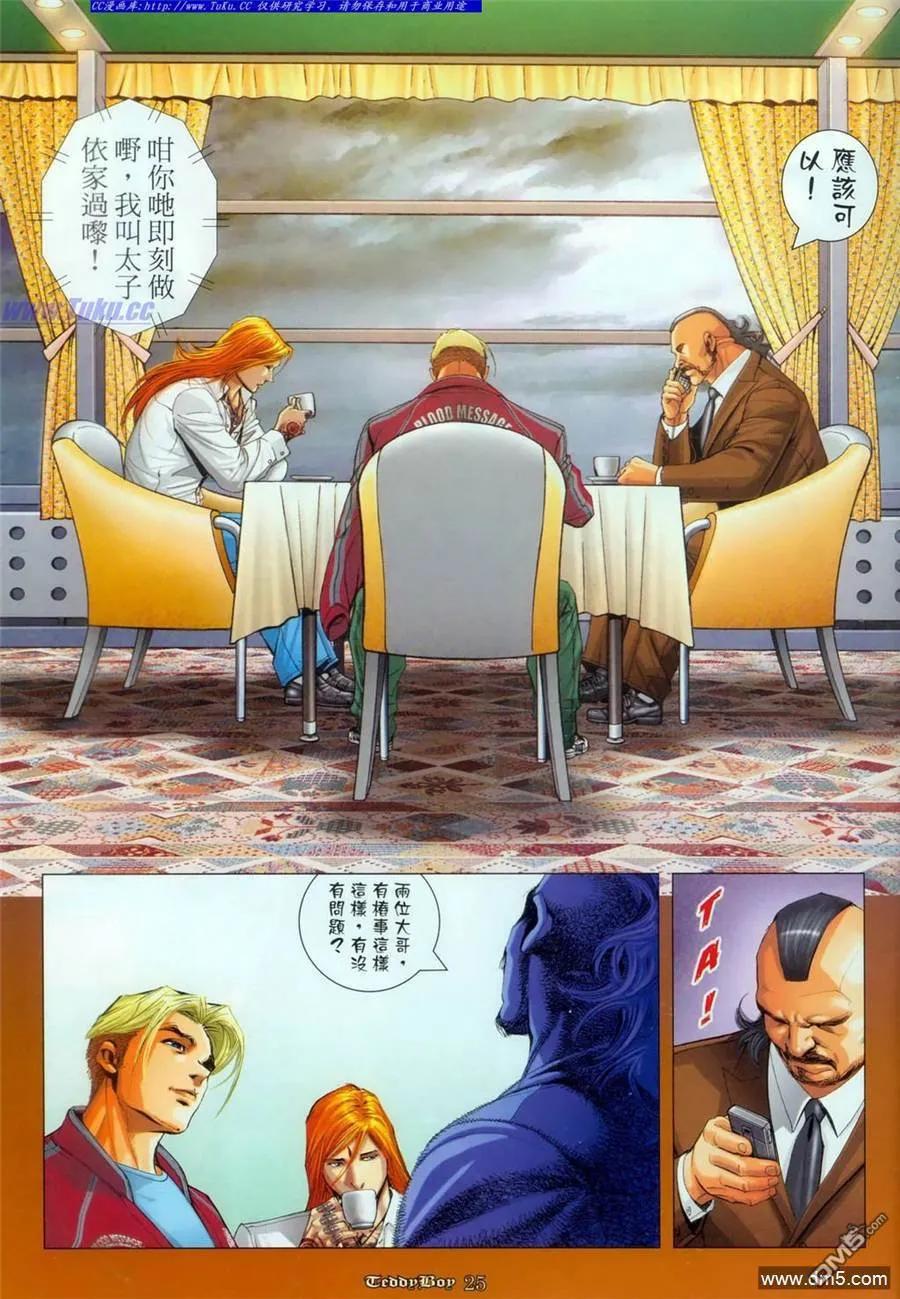 古惑仔 第1100回 第22页