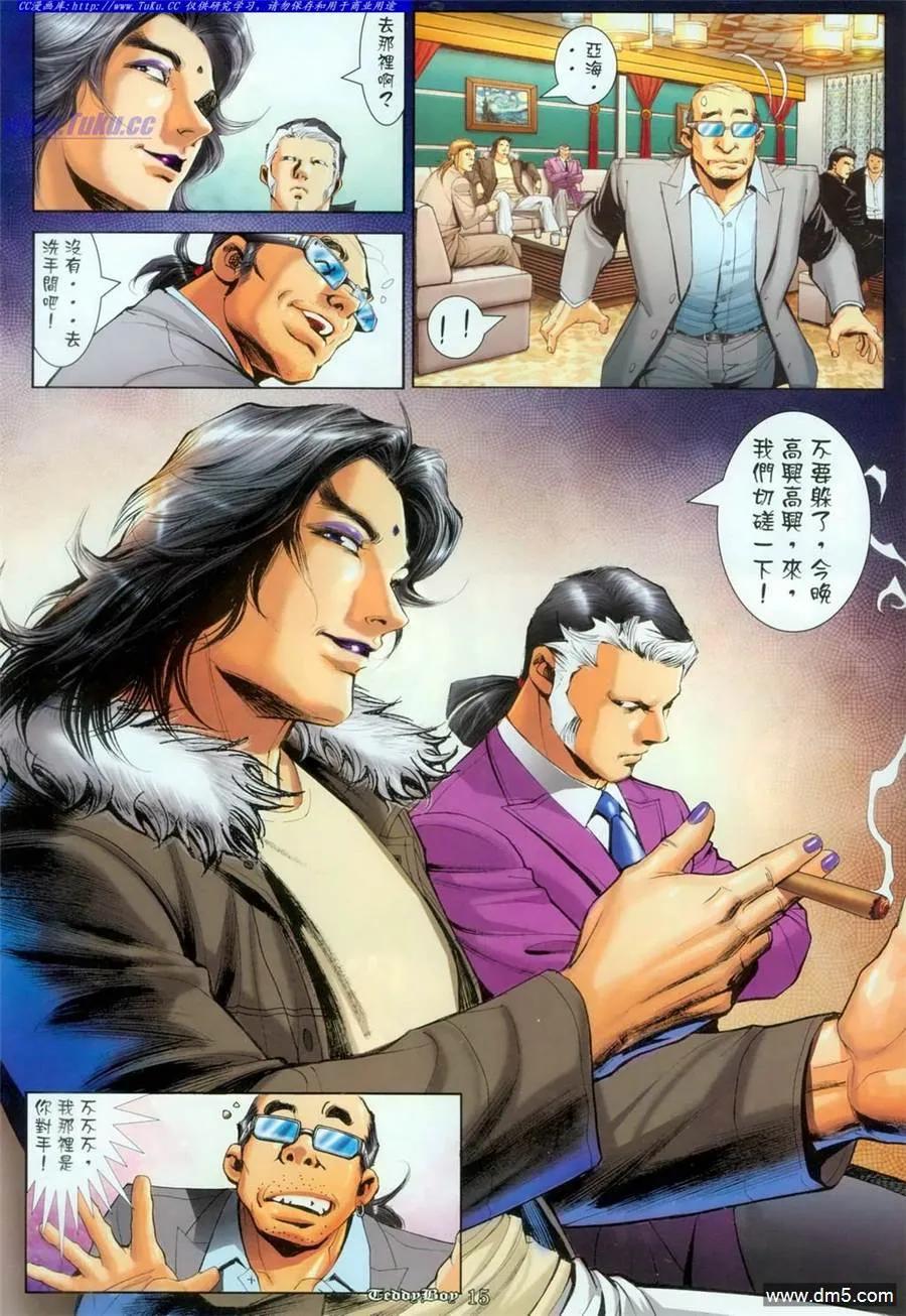 古惑仔 第1100回 第14页