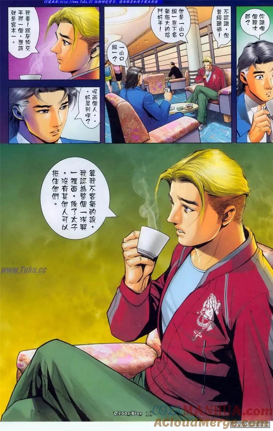 古惑仔 第1100回 第9页