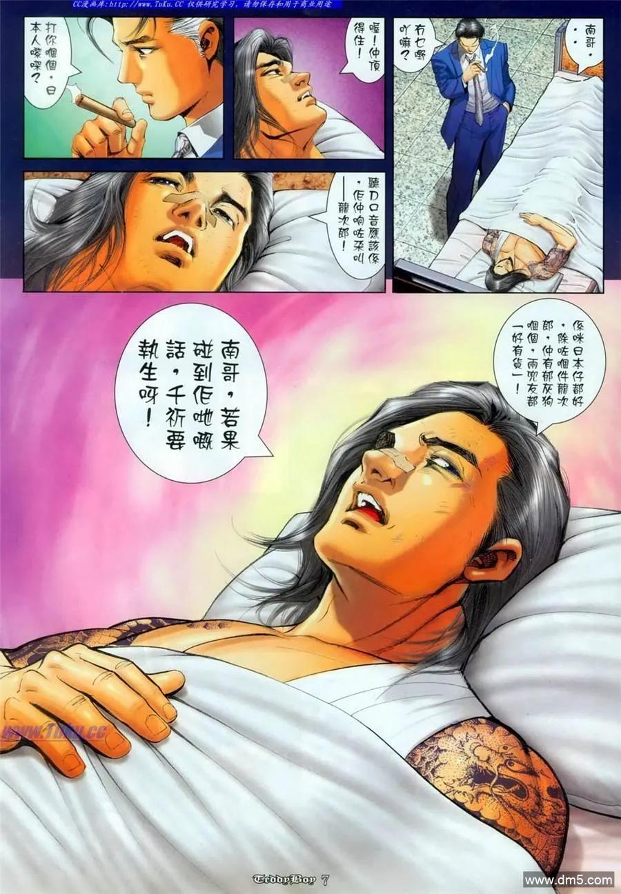 古惑仔 第1100回 第6页