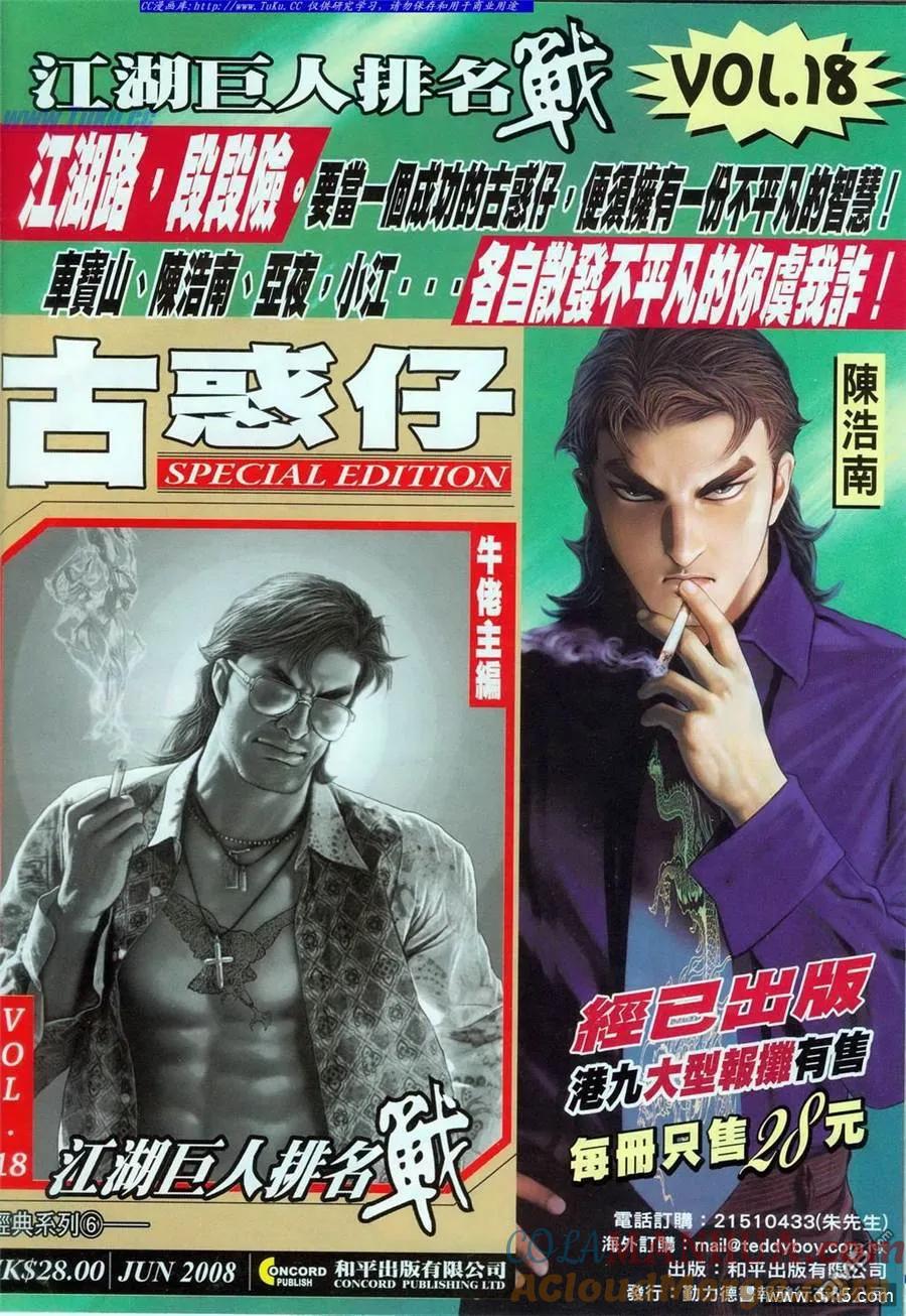古惑仔 第1100回 第31页