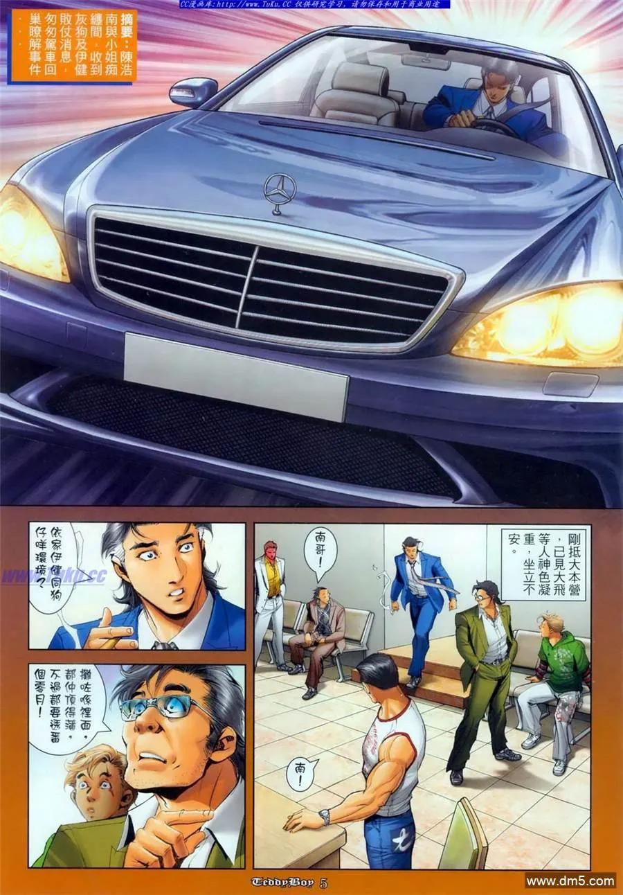 古惑仔 第1100回 第4页