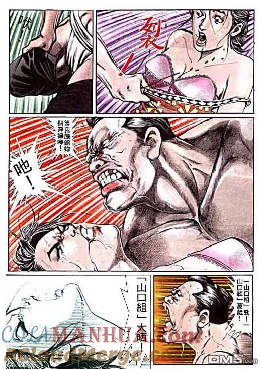 古惑仔 第11卷 第21页