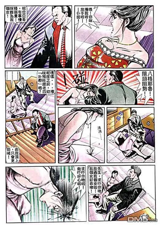 古惑仔 第11卷 第14页