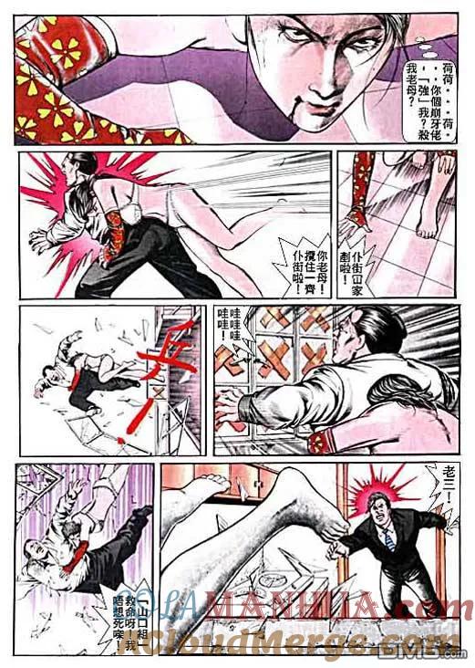 古惑仔 第11卷 第23页