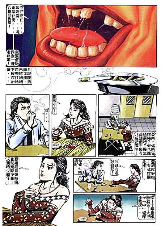 古惑仔 第11卷 第4页