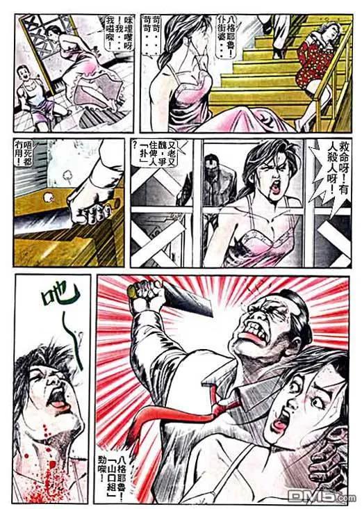 古惑仔 第11卷 第18页