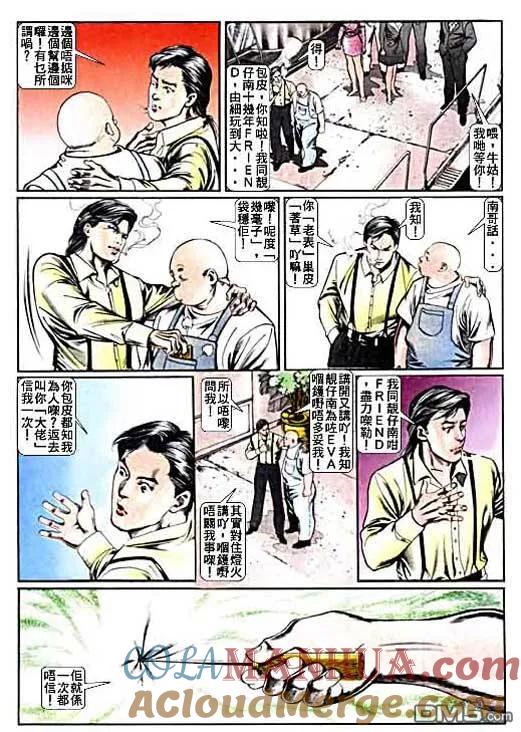 古惑仔 第11卷 第27页