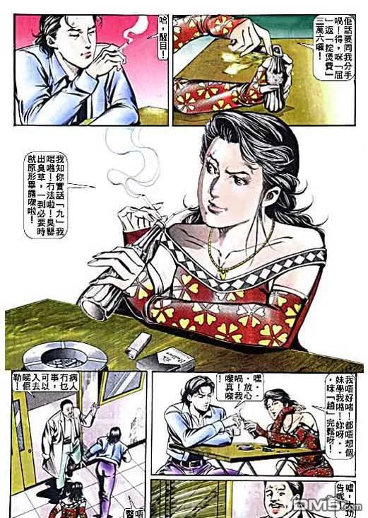古惑仔 第11卷 第6页