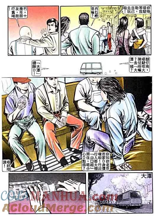 古惑仔 第11卷 第29页