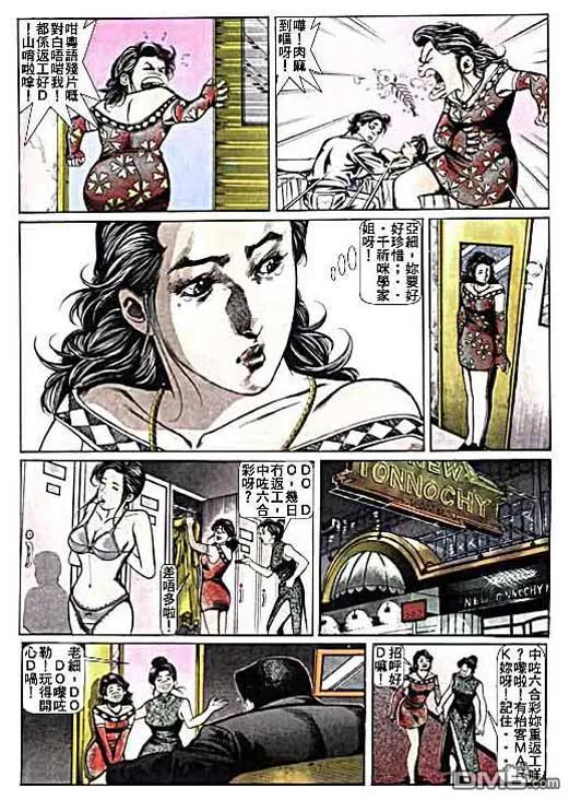 古惑仔 第11卷 第8页