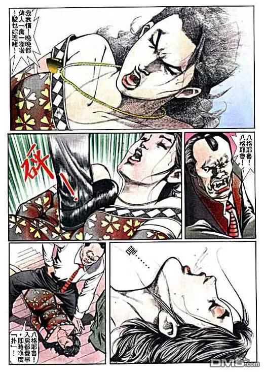 古惑仔 第11卷 第16页