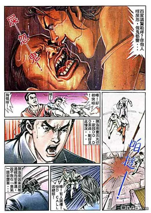 古惑仔 第11卷 第24页