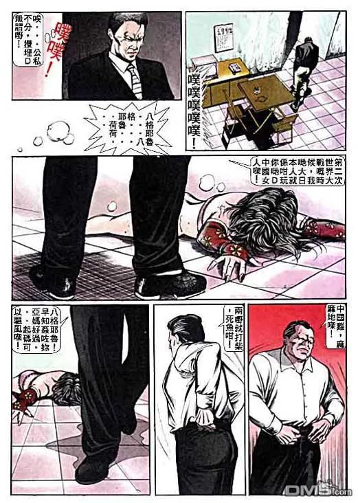 古惑仔 第11卷 第22页