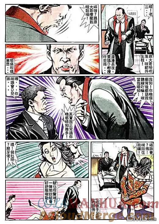 古惑仔 第11卷 第13页