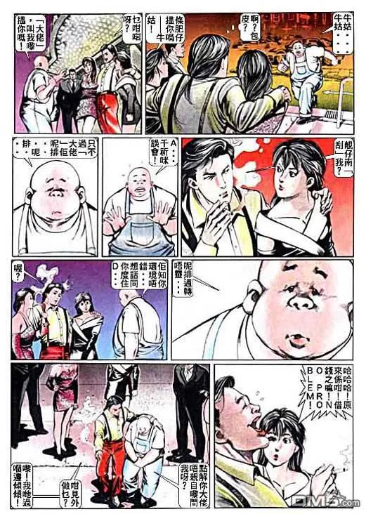 古惑仔 第11卷 第26页
