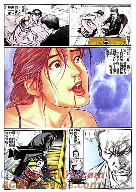 古惑仔 第11卷 第15页