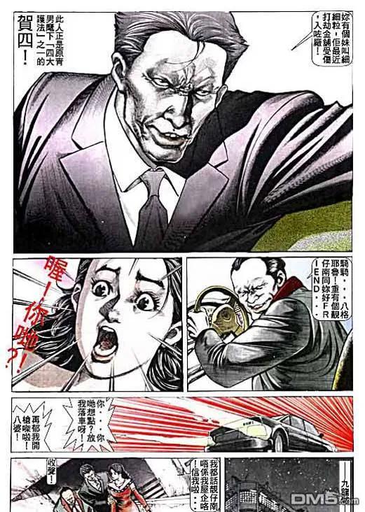 古惑仔 第11卷 第10页