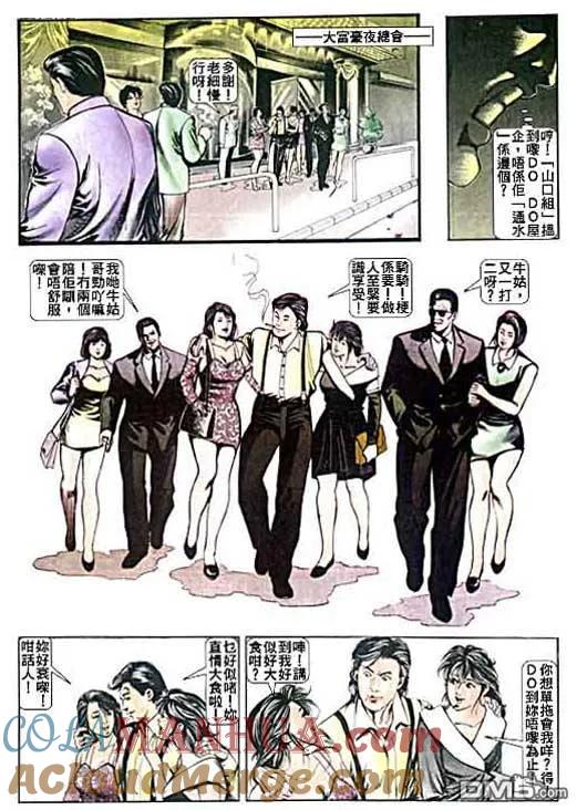 古惑仔 第11卷 第25页