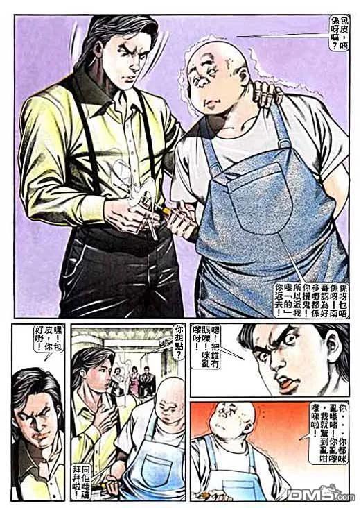 古惑仔 第11卷 第28页