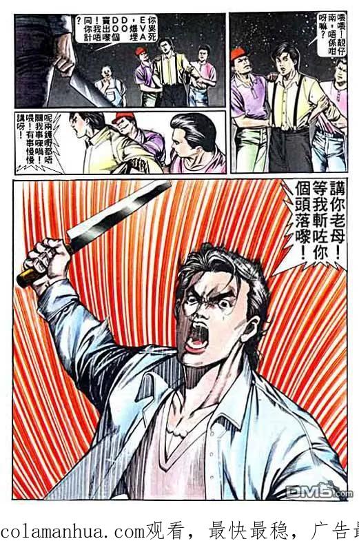 古惑仔 第11卷 第30页