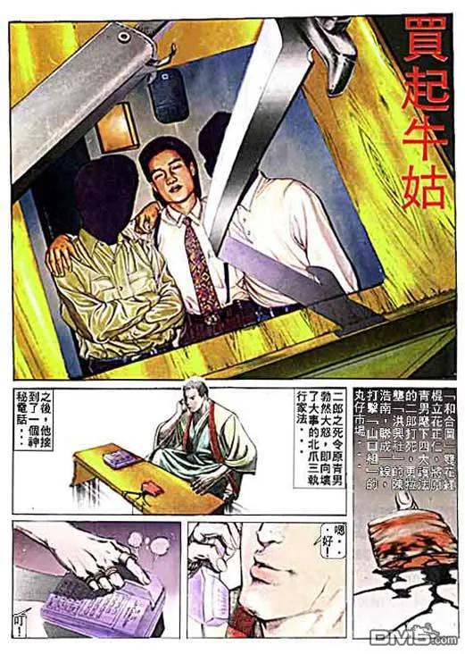 古惑仔 第11卷 第2页