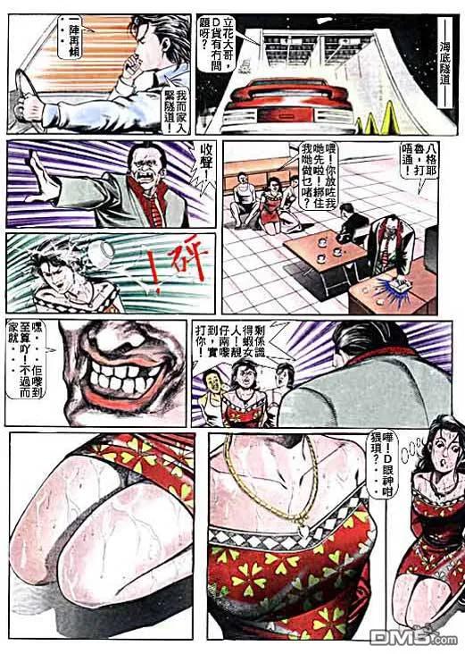 古惑仔 第11卷 第12页