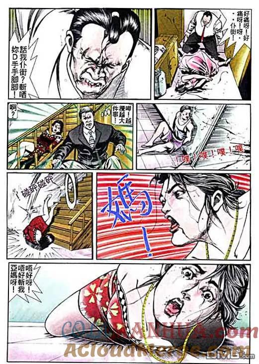 古惑仔 第11卷 第19页