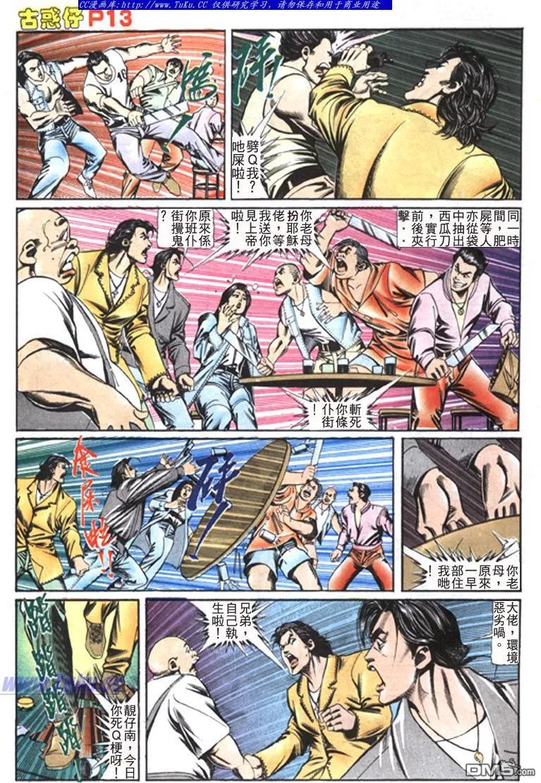 古惑仔 第111回 第12页