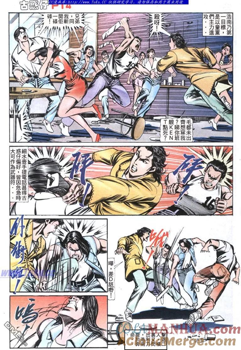 古惑仔 第111回 第13页