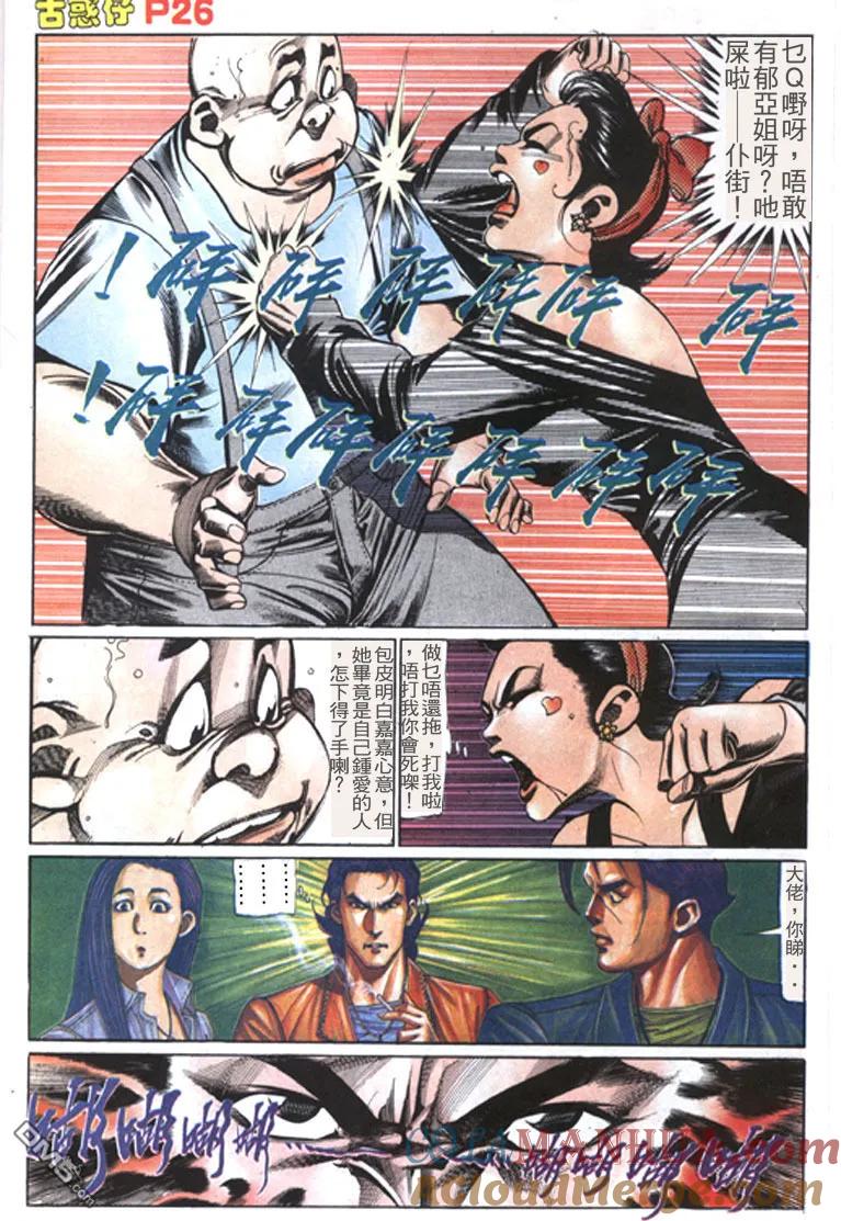 古惑仔 第111回 第25页