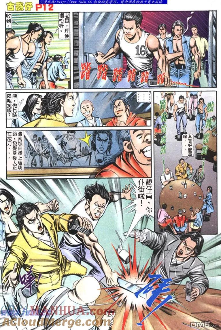古惑仔 第111回 第11页